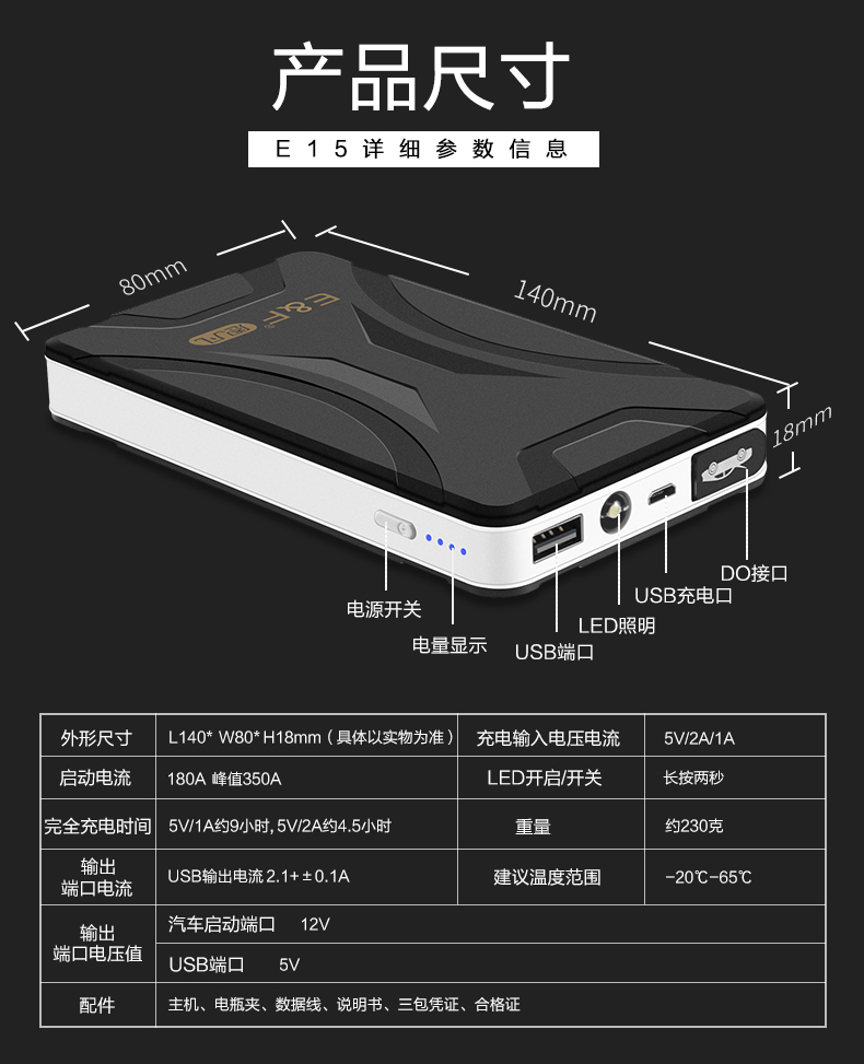 恩凡E15汽车应急启动电源