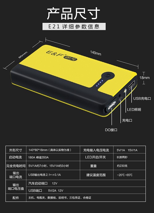 E&F恩凡E21汽车应急启动电源