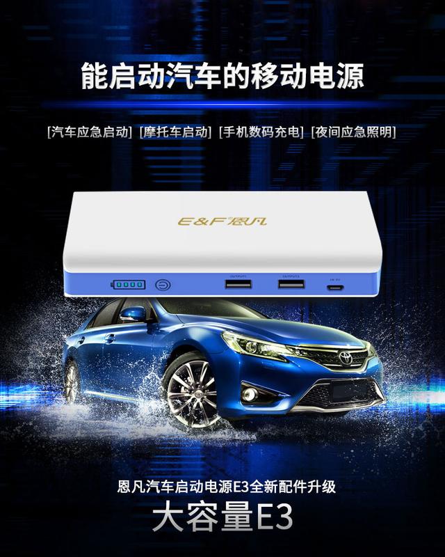 恩凡E3汽车应急启动电源
