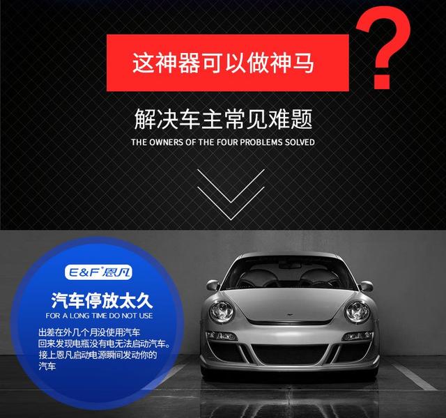 恩凡E3汽车应急启动电源