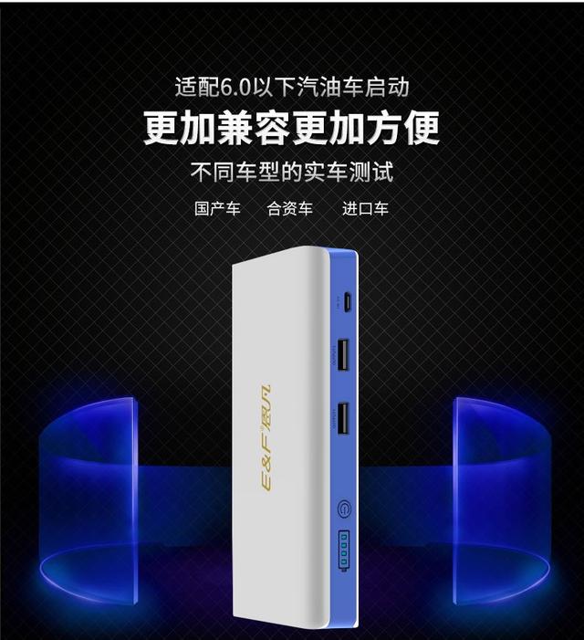 恩凡E3汽车应急启动电源