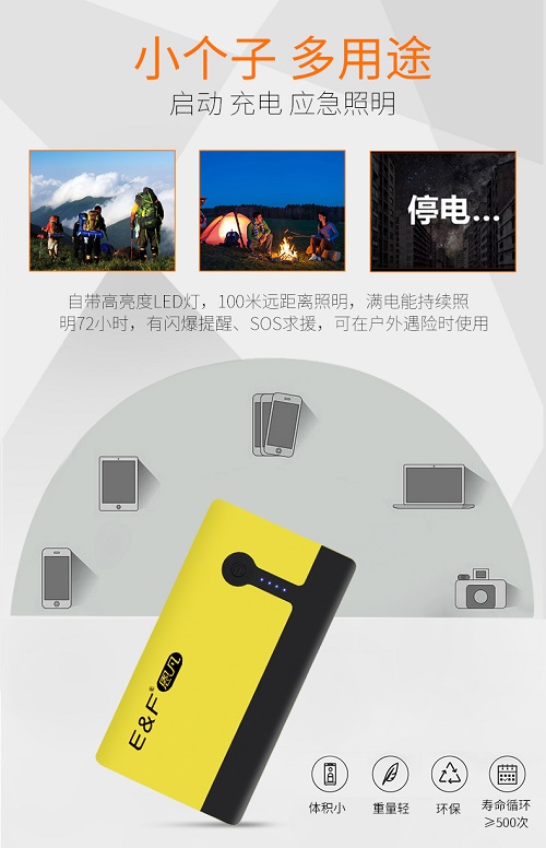 恩凡汽车应急启动电源